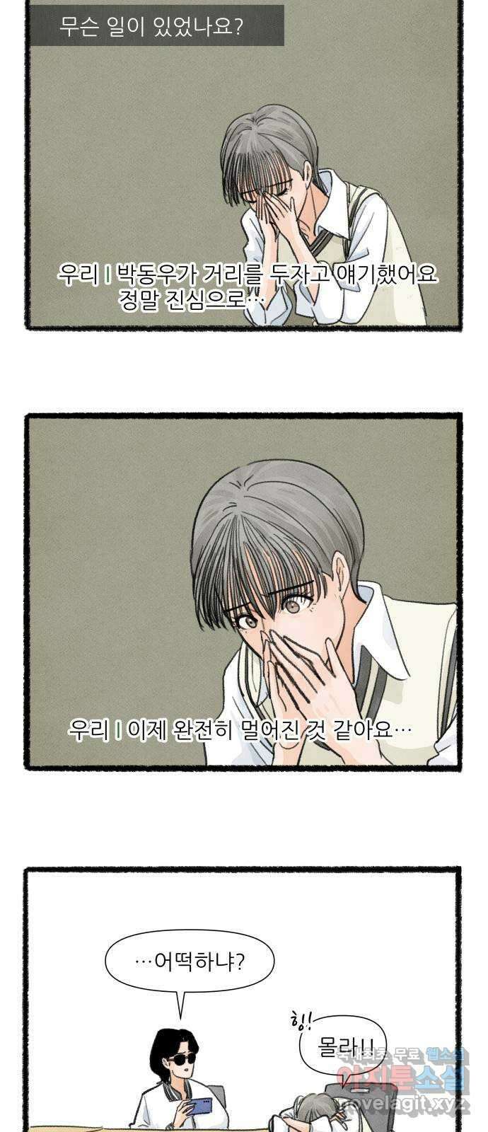우리의 연애일지 27화 5