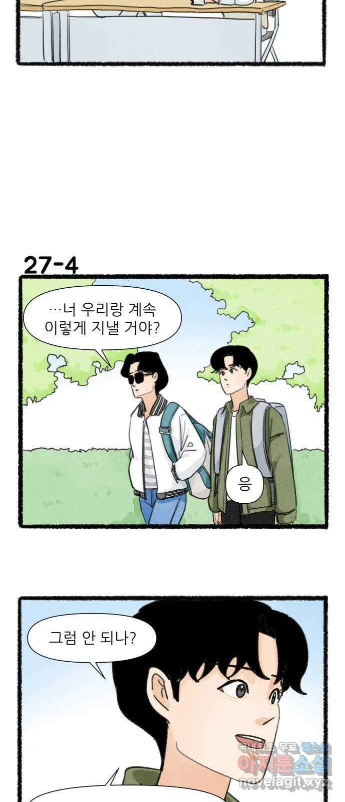 우리의 연애일지 27화 6