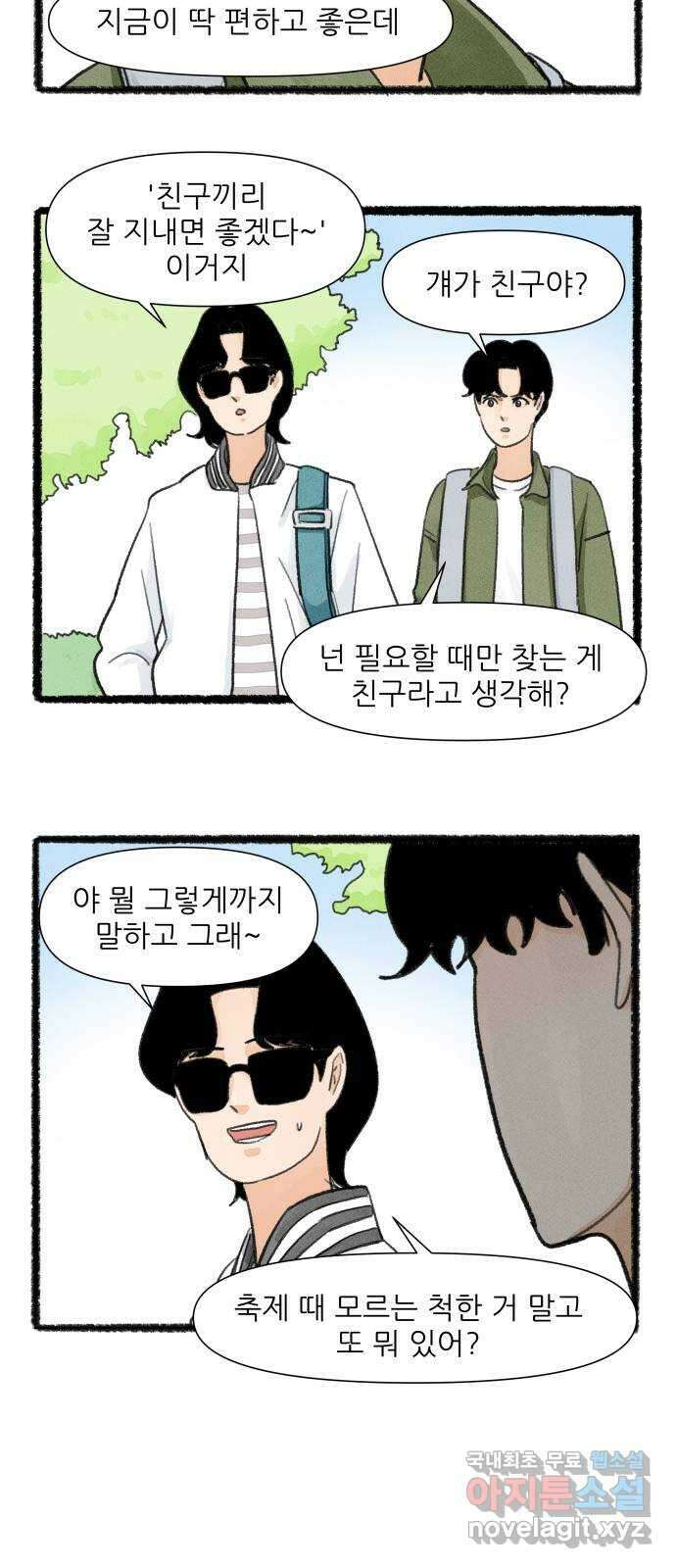우리의 연애일지 27화 7
