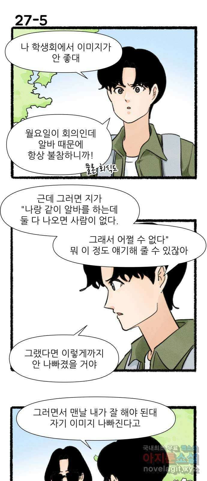 우리의 연애일지 27화 8