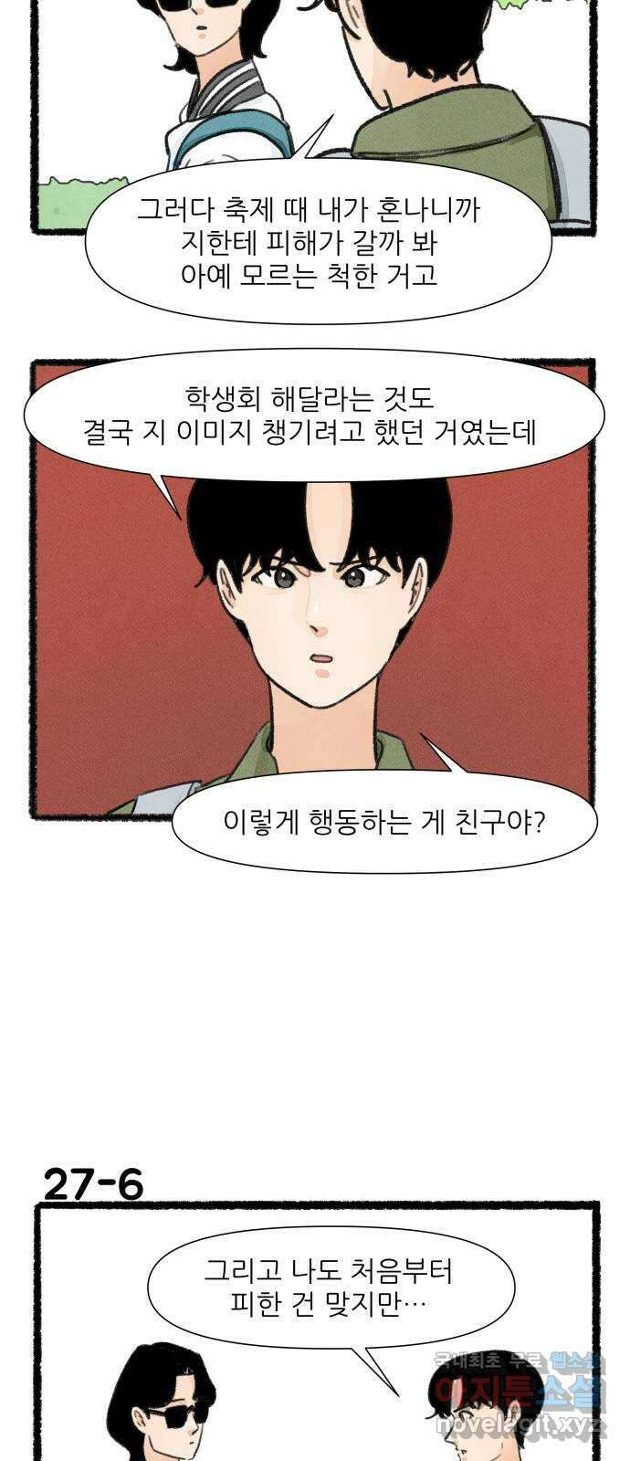 우리의 연애일지 27화 9