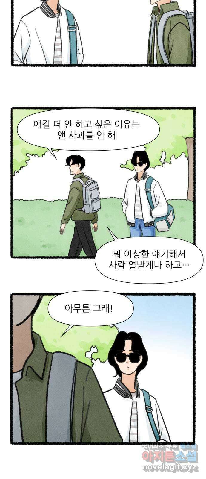 우리의 연애일지 27화 10
