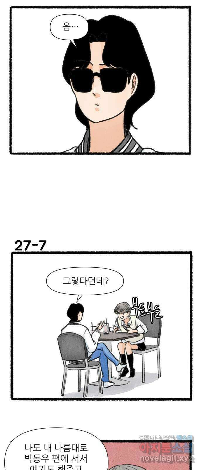 우리의 연애일지 27화 11