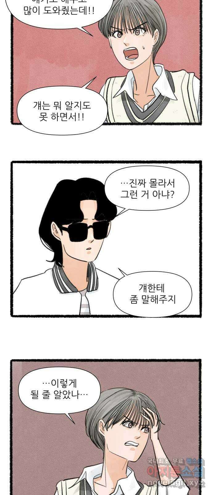 우리의 연애일지 27화 12