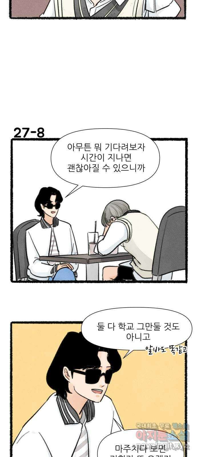 우리의 연애일지 27화 13