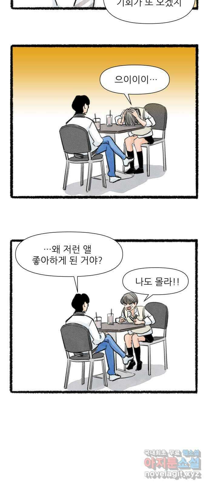 우리의 연애일지 27화 14