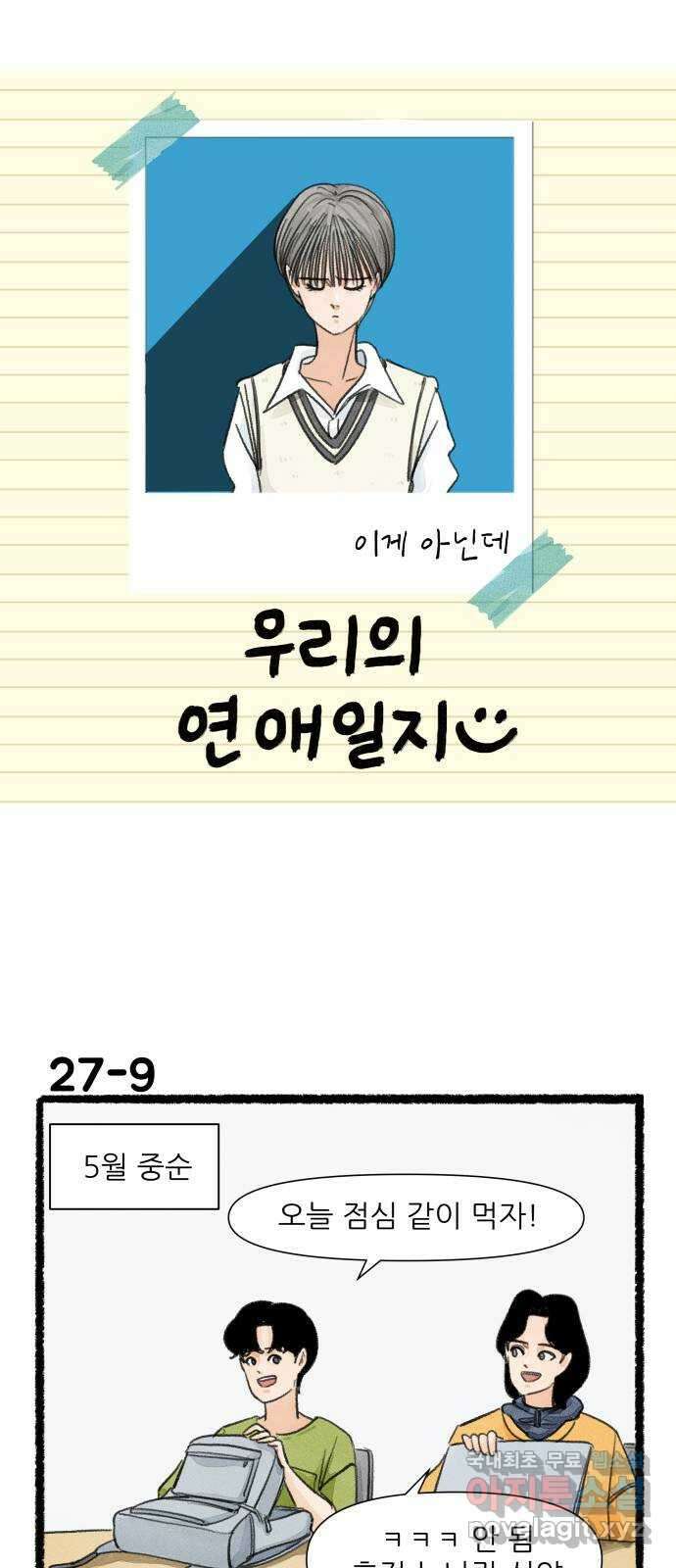 우리의 연애일지 27화 15