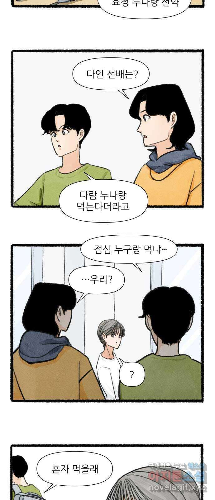우리의 연애일지 27화 16