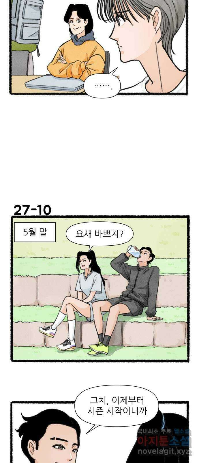 우리의 연애일지 27화 17