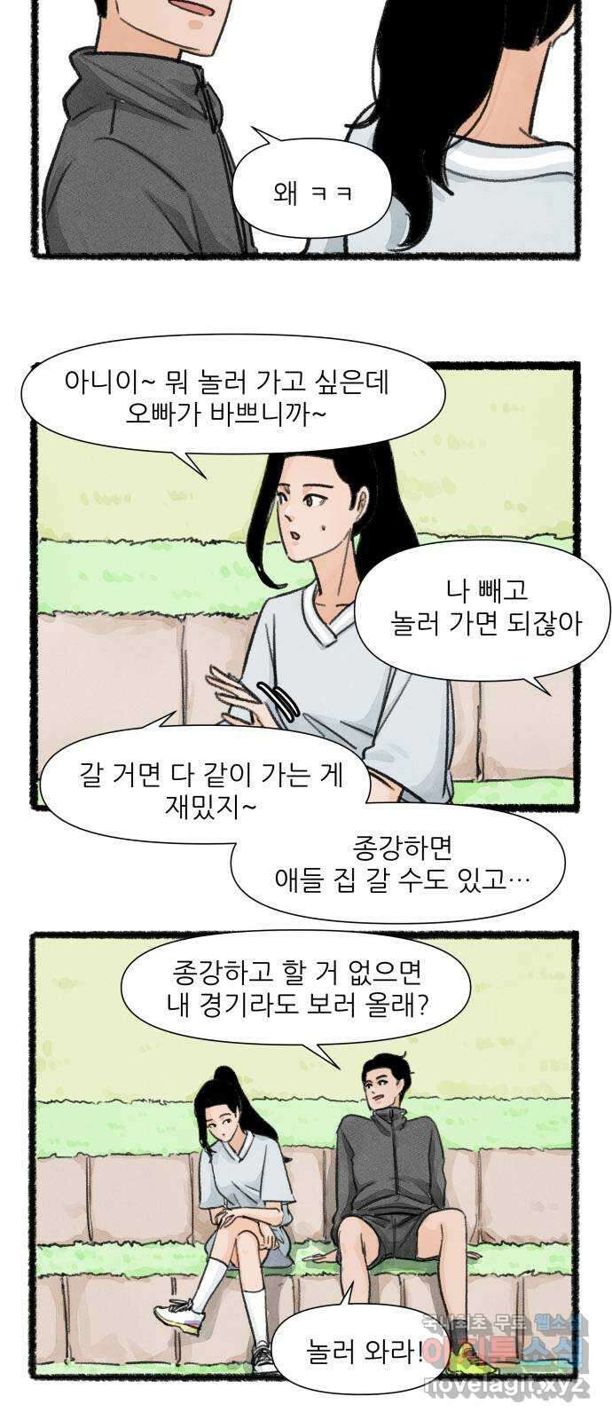 우리의 연애일지 27화 18