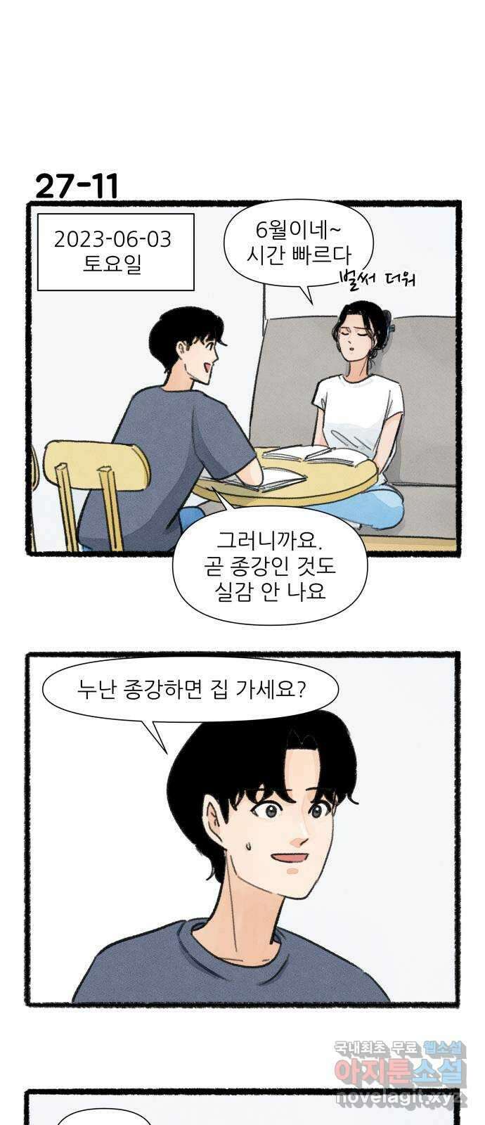 우리의 연애일지 27화 19