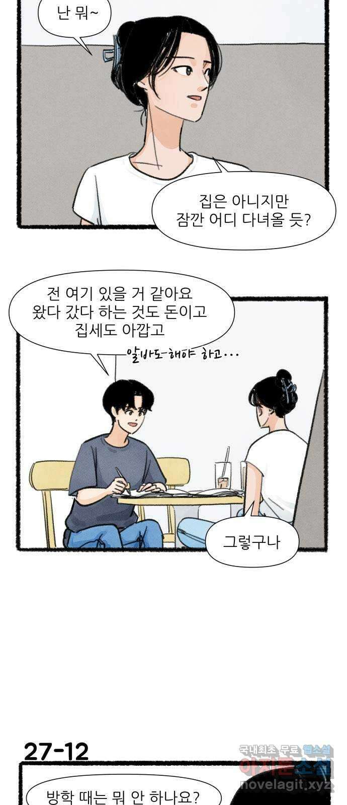 우리의 연애일지 27화 20