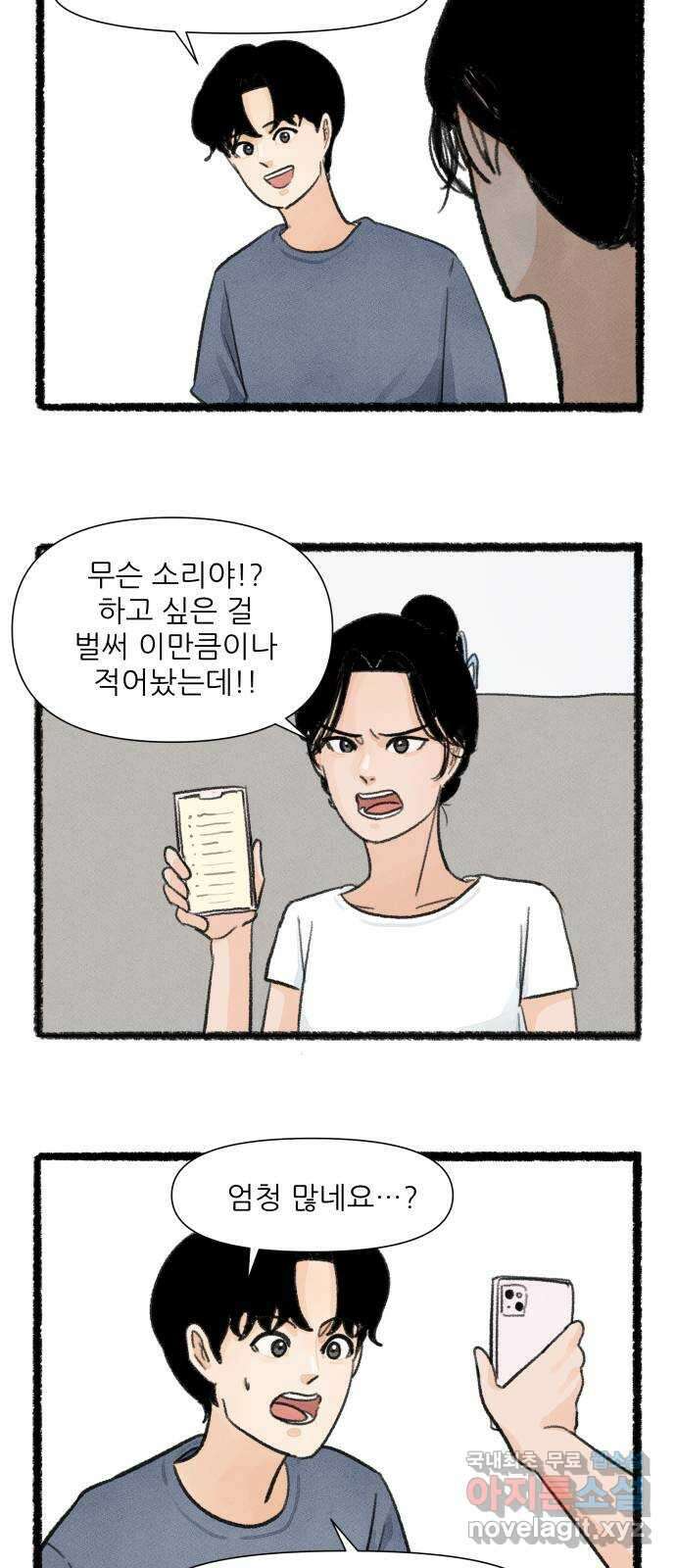 우리의 연애일지 27화 21
