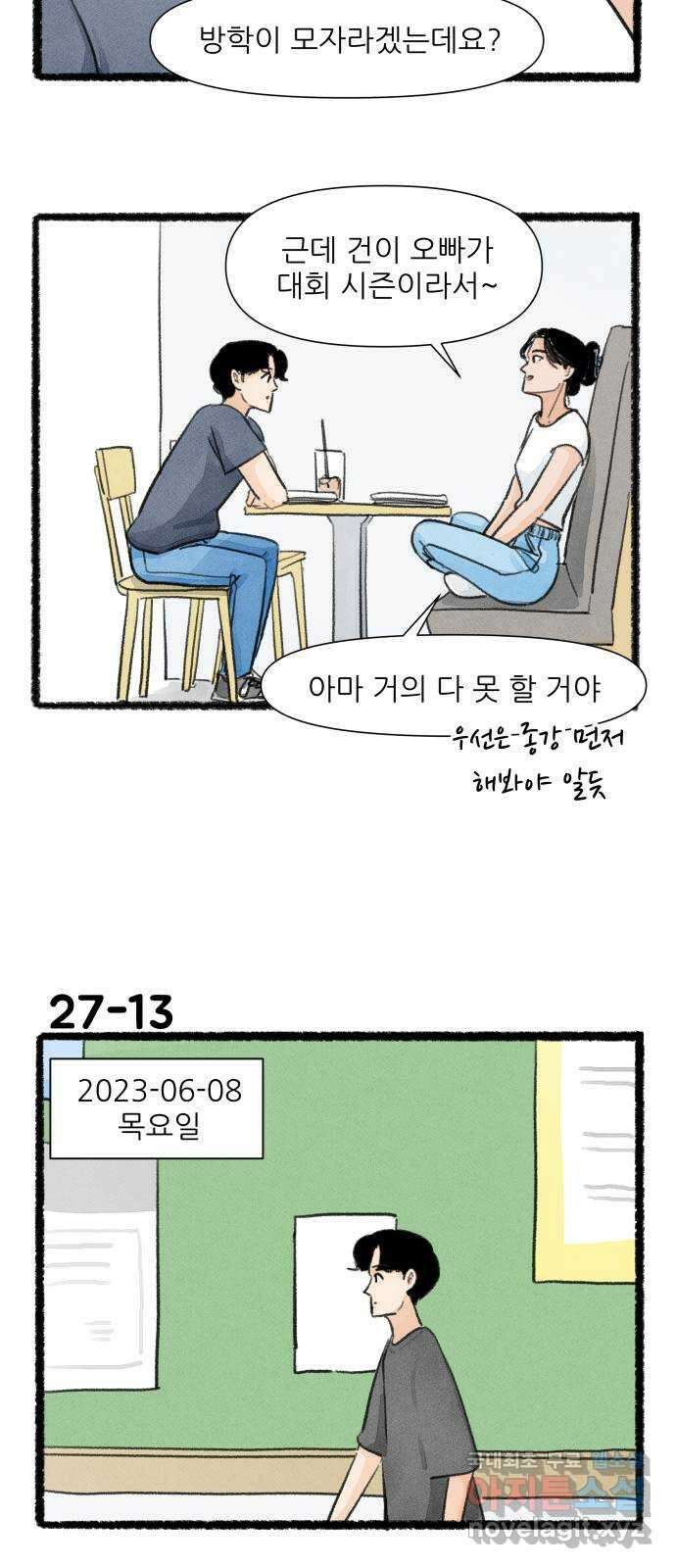 우리의 연애일지 27화 22