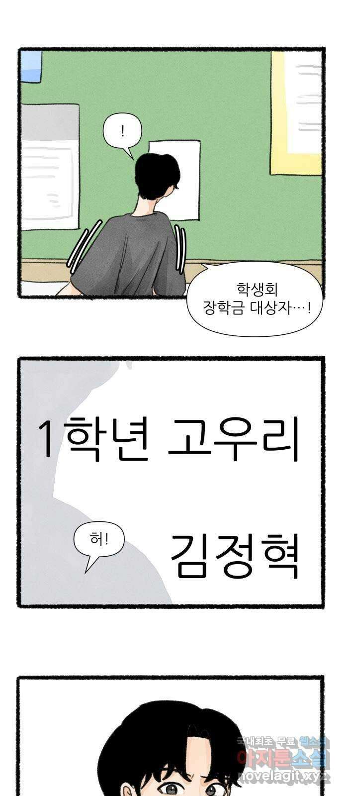 우리의 연애일지 27화 23