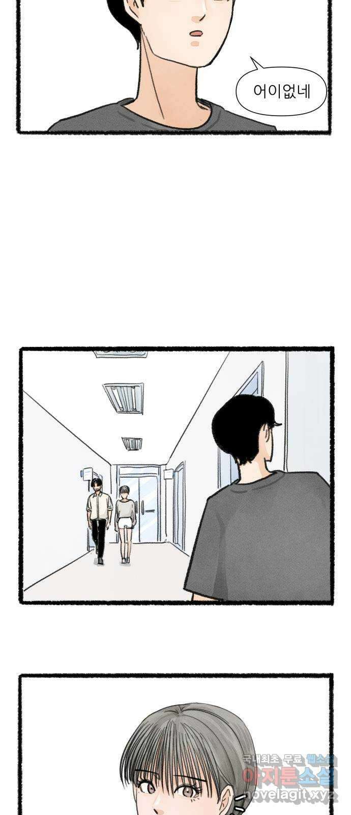 우리의 연애일지 27화 24