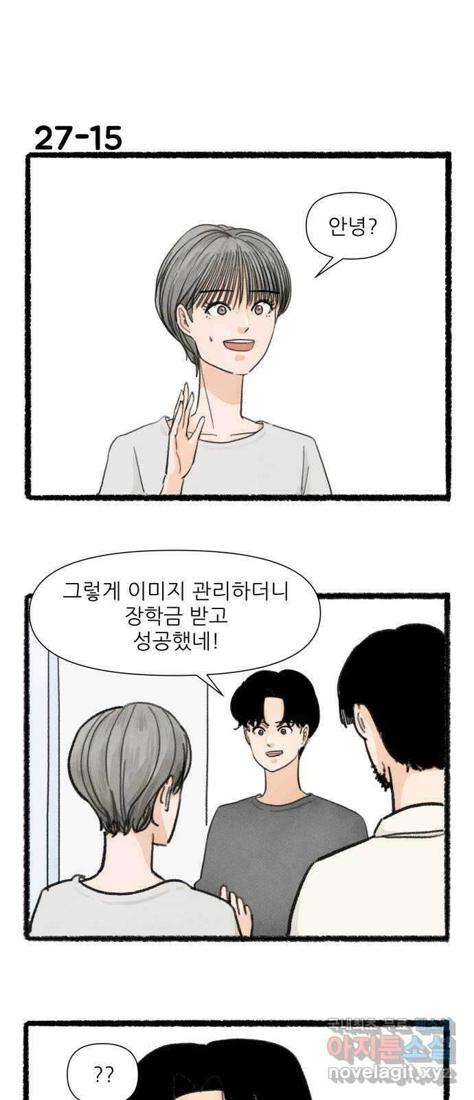 우리의 연애일지 27화 26