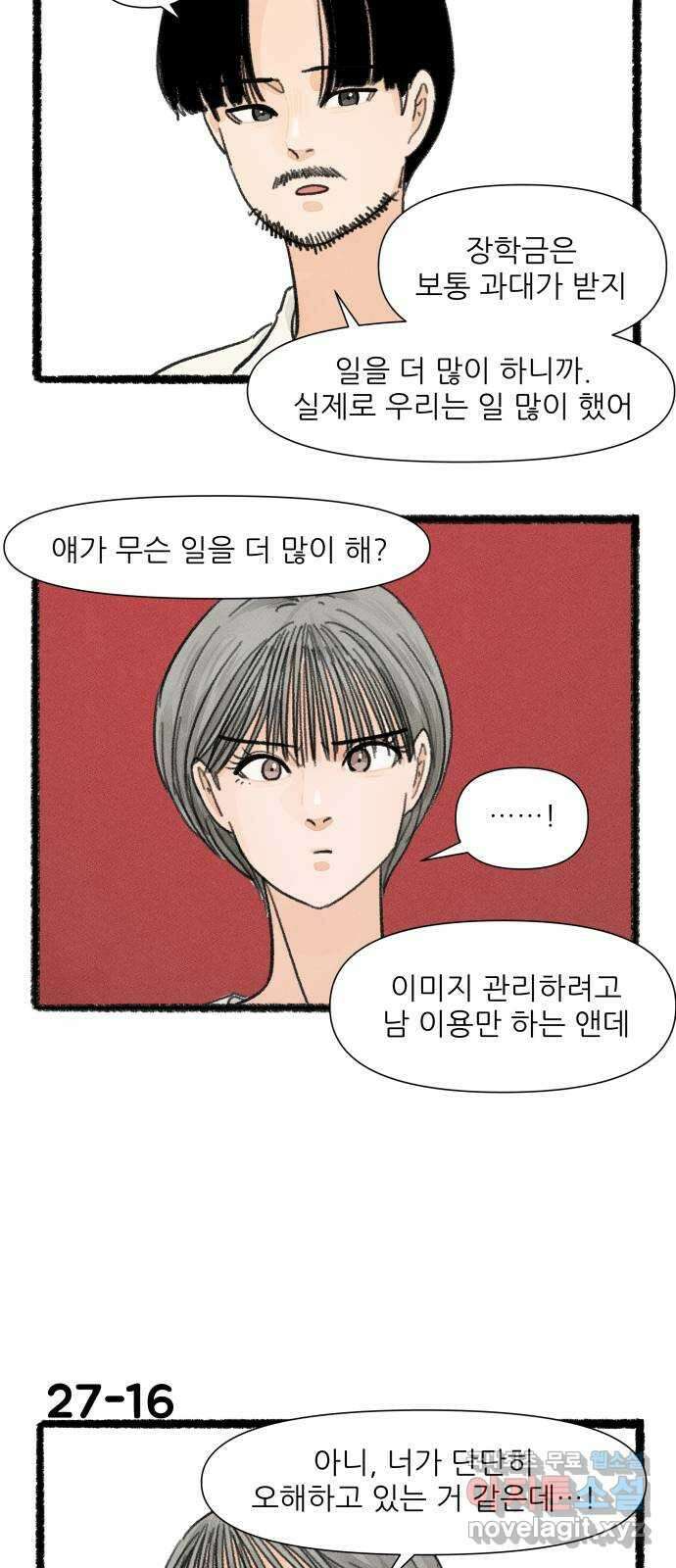 우리의 연애일지 27화 27