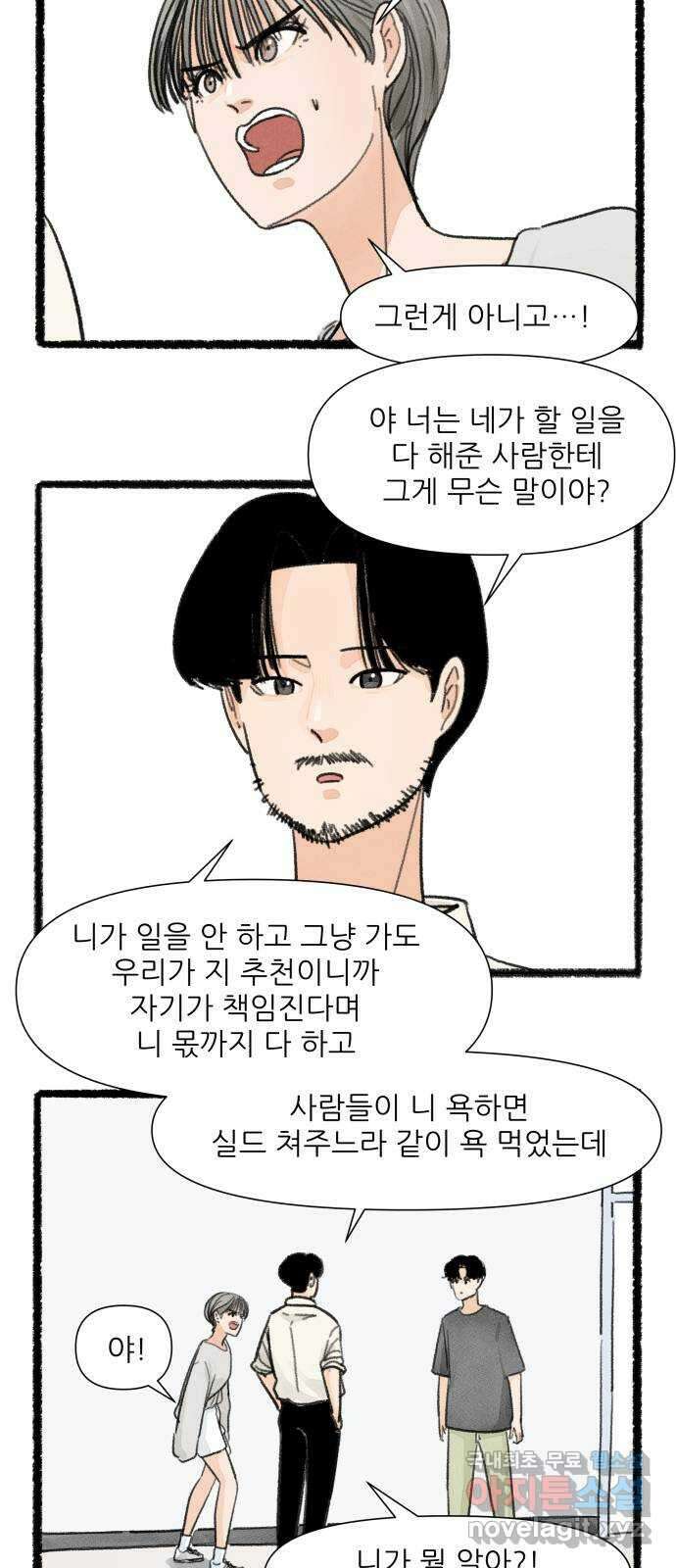 우리의 연애일지 27화 28