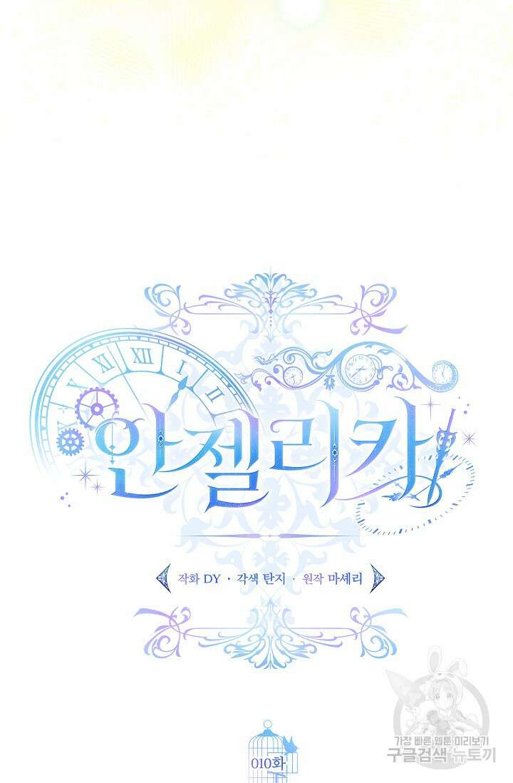 안젤리카 : 우리 아내가 달라졌어요 10화 3