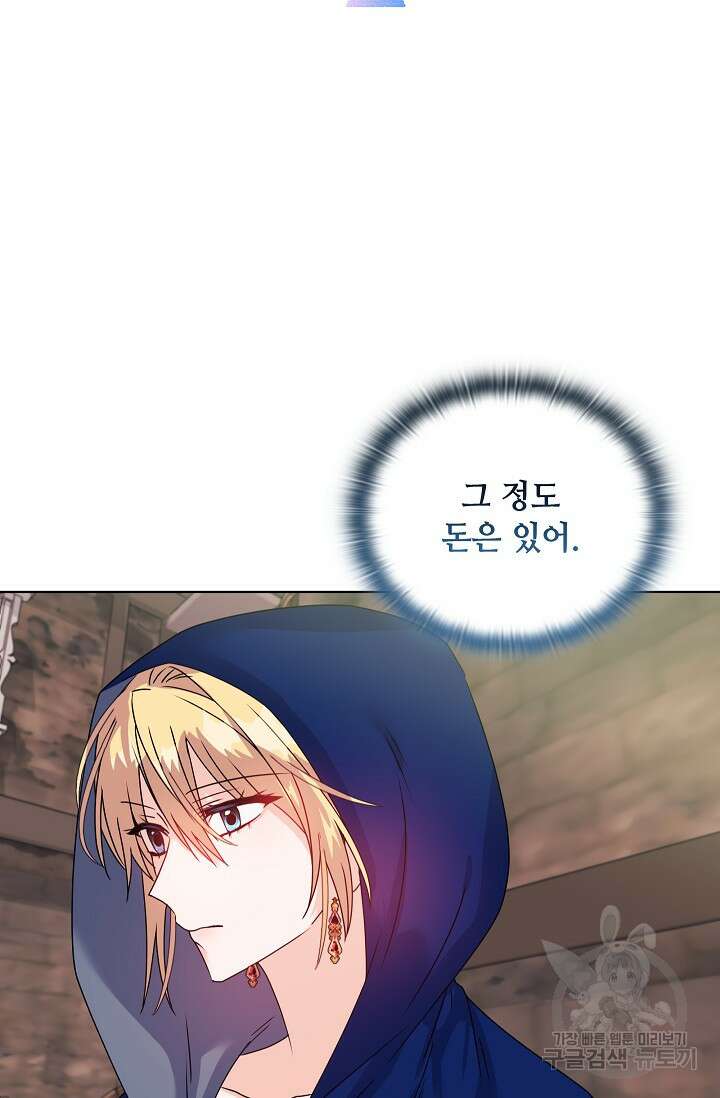 안젤리카 : 우리 아내가 달라졌어요 10화 4