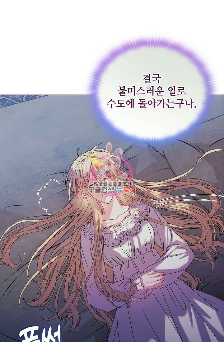 안젤리카 : 우리 아내가 달라졌어요 19화 1