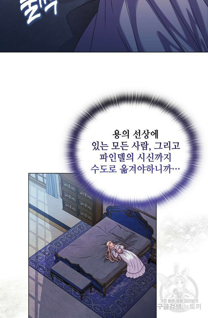 안젤리카 : 우리 아내가 달라졌어요 19화 2