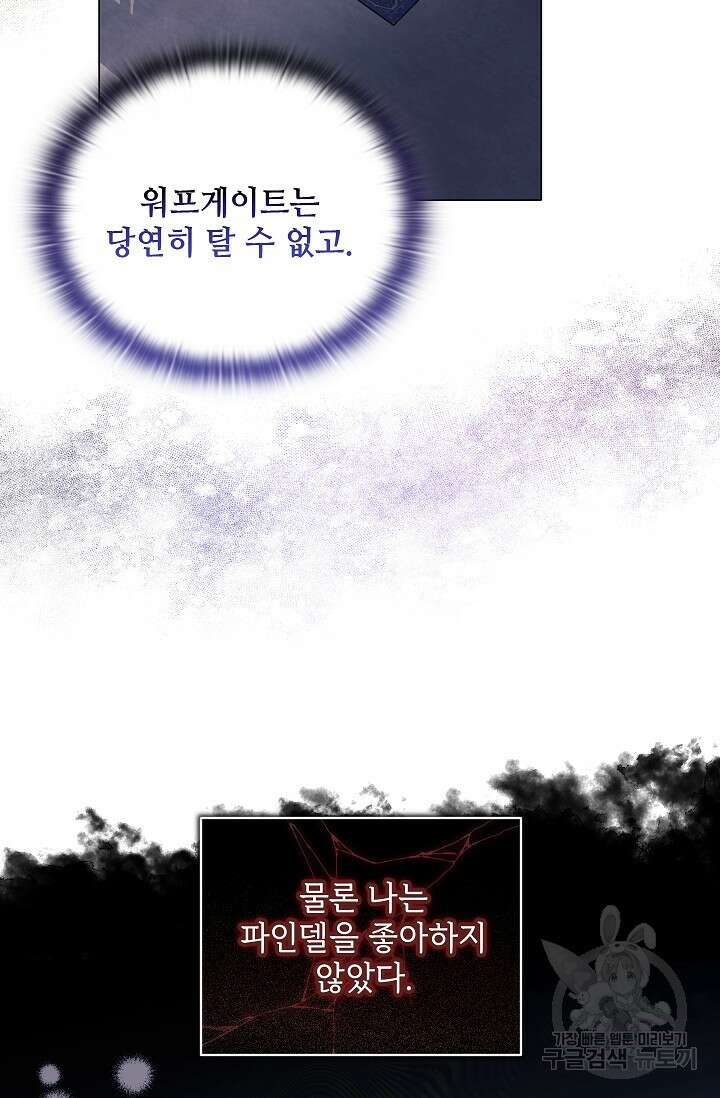 안젤리카 : 우리 아내가 달라졌어요 19화 3