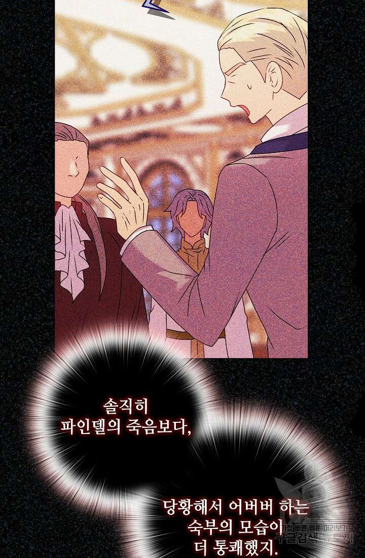 안젤리카 : 우리 아내가 달라졌어요 19화 8