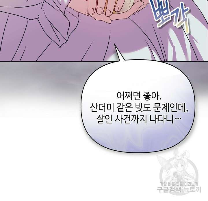 안젤리카 : 우리 아내가 달라졌어요 19화 11