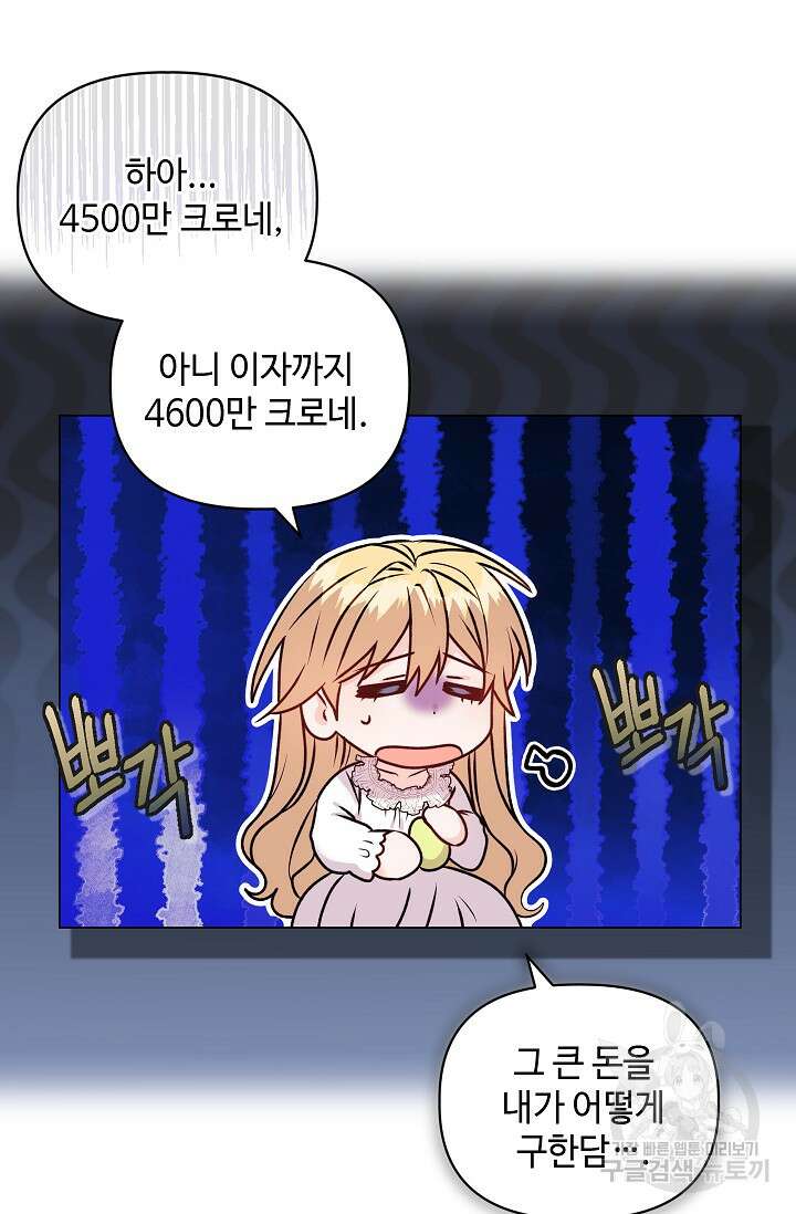 안젤리카 : 우리 아내가 달라졌어요 19화 12