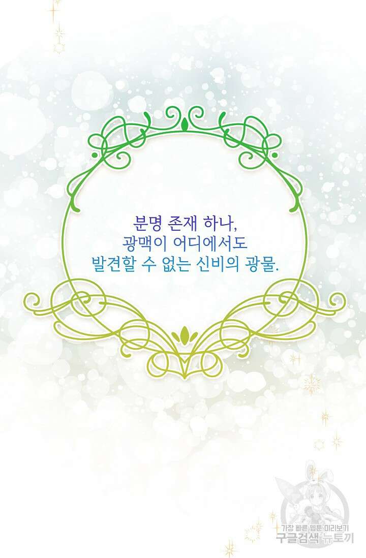 안젤리카 : 우리 아내가 달라졌어요 19화 17