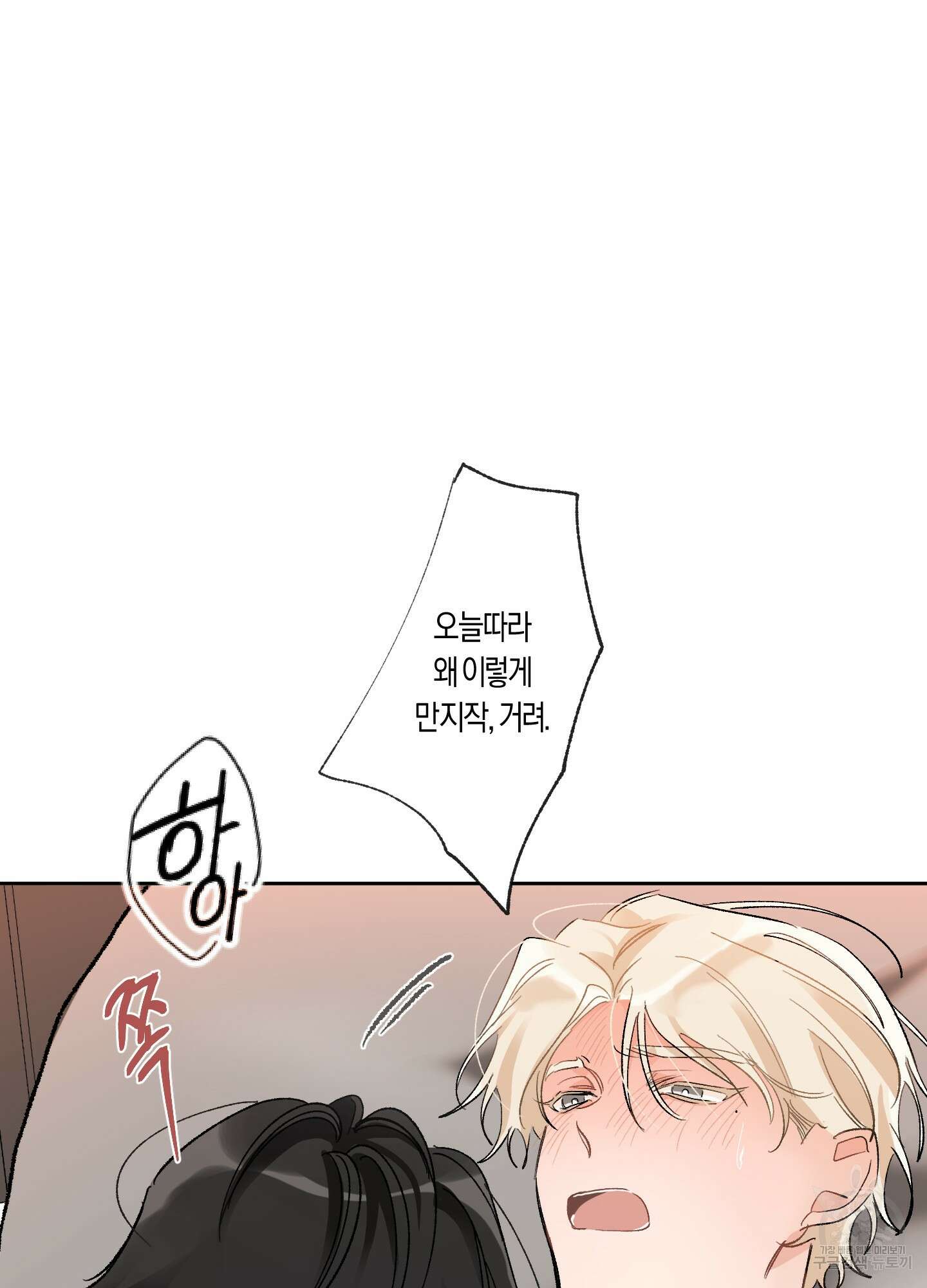 네가 없는 세계 22화 6