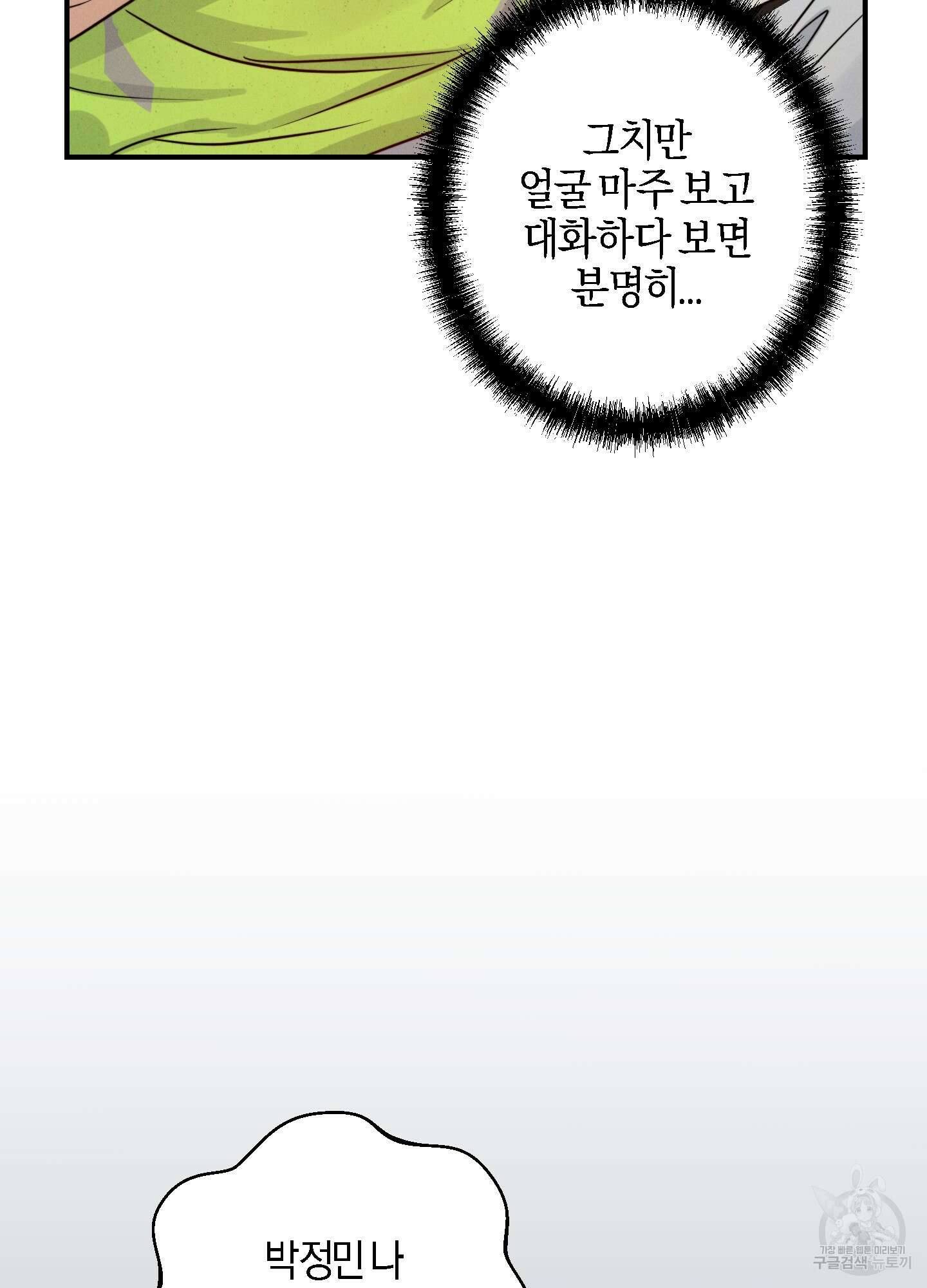 하이클리어 36화 10