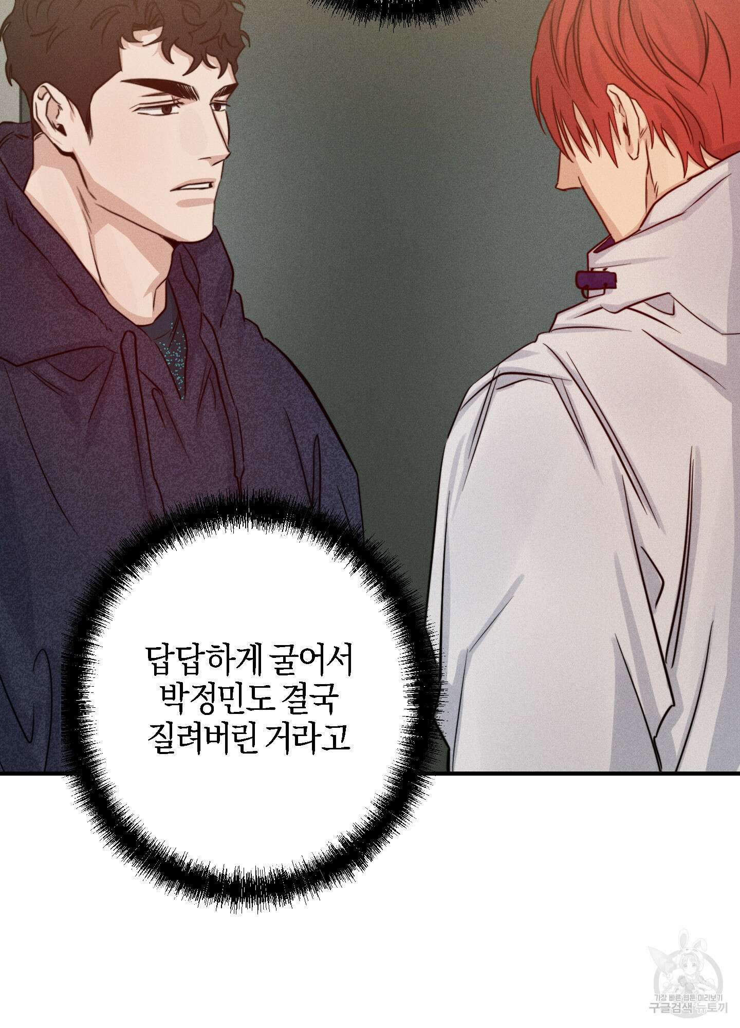 하이클리어 37화 8