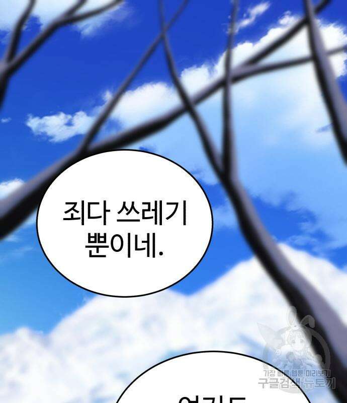 별을 품은 소드마스터 7화 2
