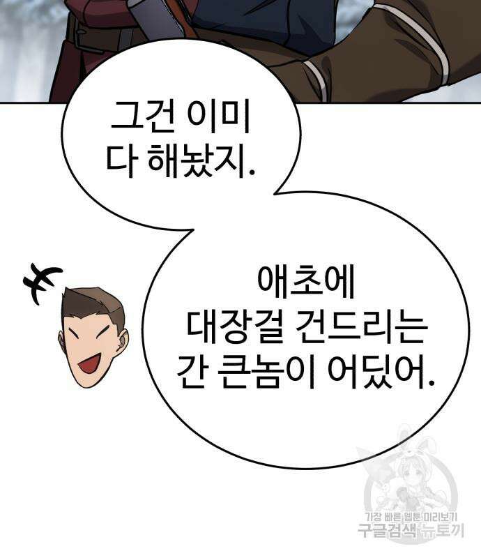 별을 품은 소드마스터 7화 9