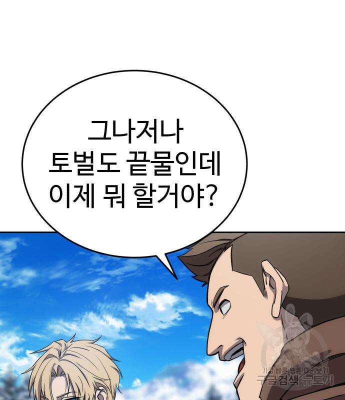 별을 품은 소드마스터 7화 10