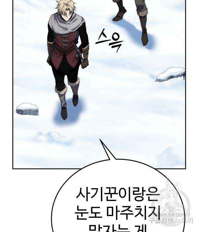 별을 품은 소드마스터 7화 13