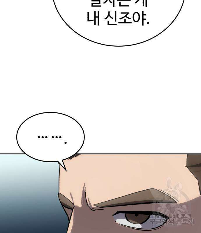 별을 품은 소드마스터 7화 14