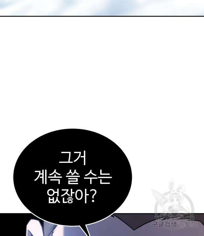 별을 품은 소드마스터 7화 17