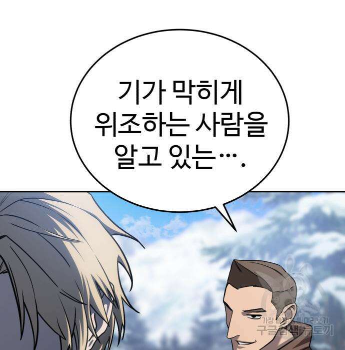 별을 품은 소드마스터 7화 19