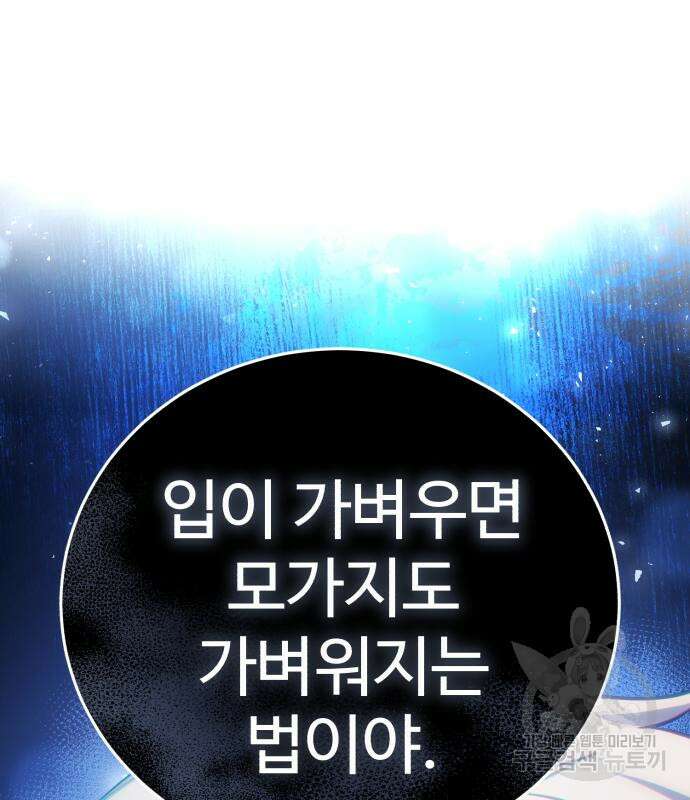 별을 품은 소드마스터 7화 21