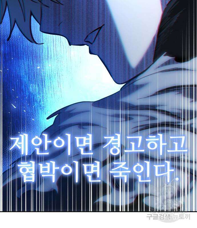 별을 품은 소드마스터 7화 23