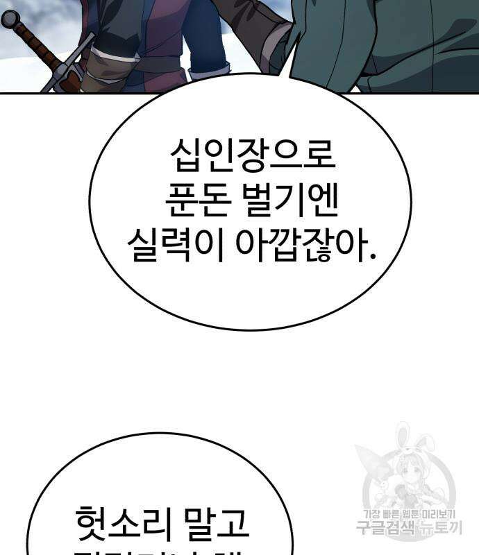 별을 품은 소드마스터 7화 27