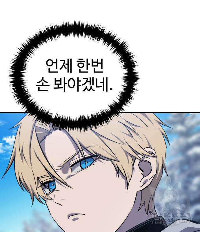 별을 품은 소드마스터 7화 31