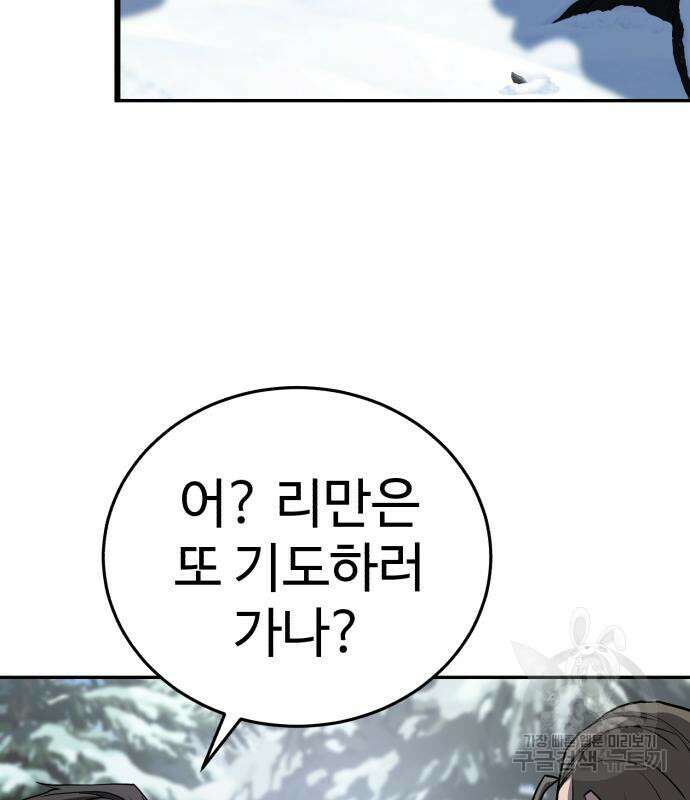 별을 품은 소드마스터 7화 35