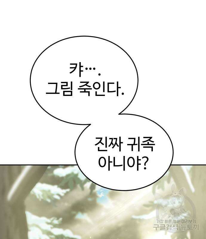 별을 품은 소드마스터 7화 40
