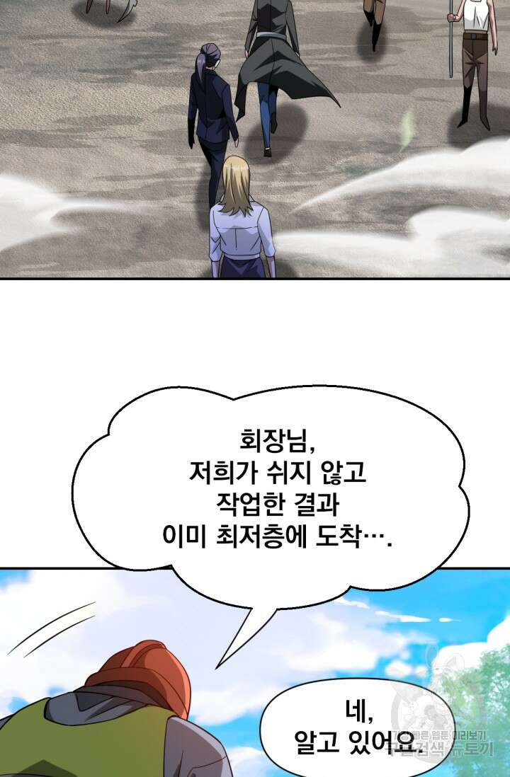 뉴비 1일차로 무한 회귀 24화 4