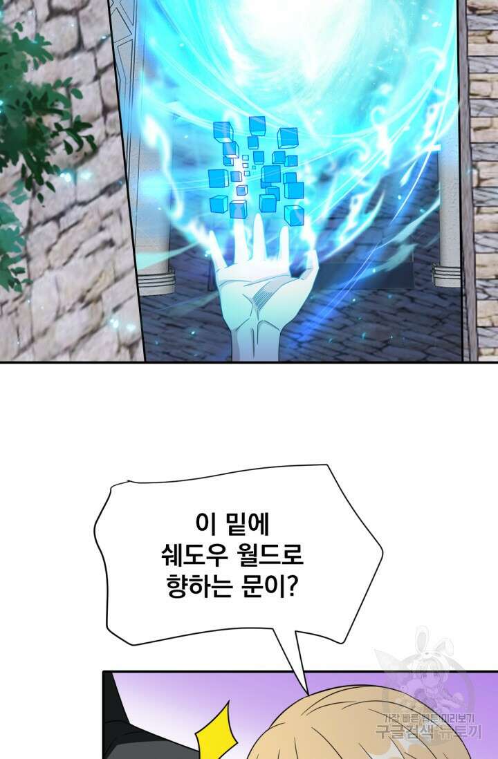 뉴비 1일차로 무한 회귀 24화 12